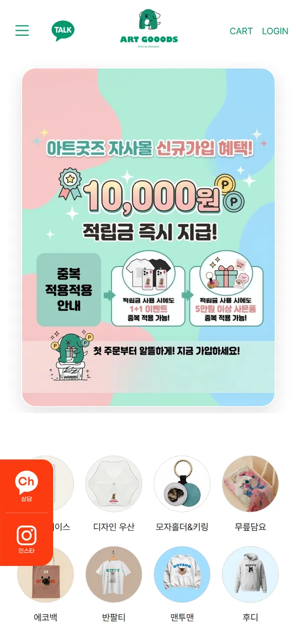 아트굿즈 모바일 화면