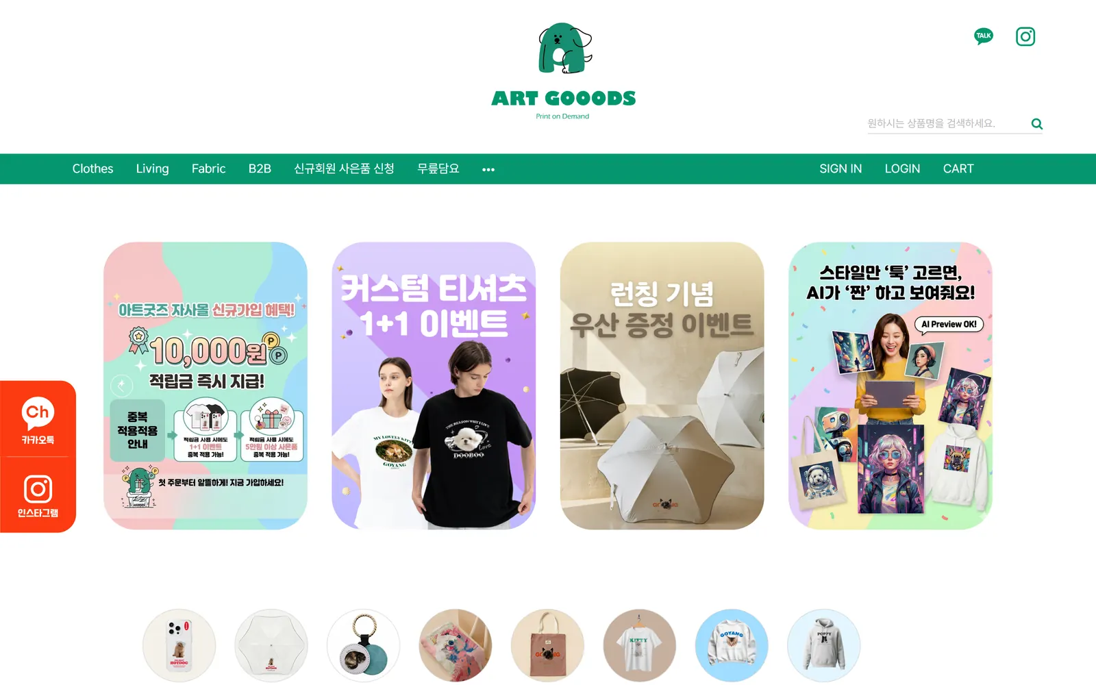 아트굿즈 PC 첫 화면
