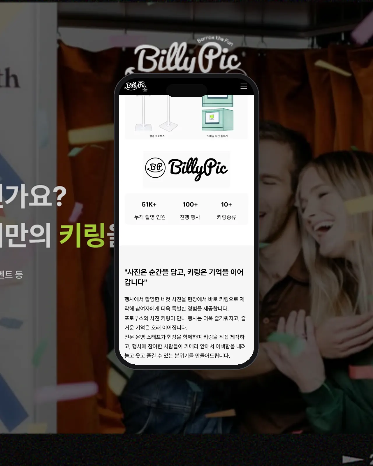 BILLYPIC 홈페이지 제작 사례