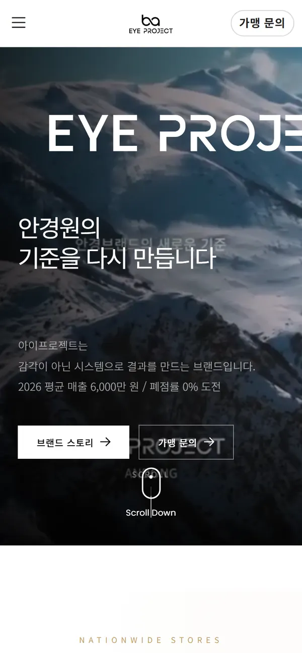 아이프로젝트 모바일 화면