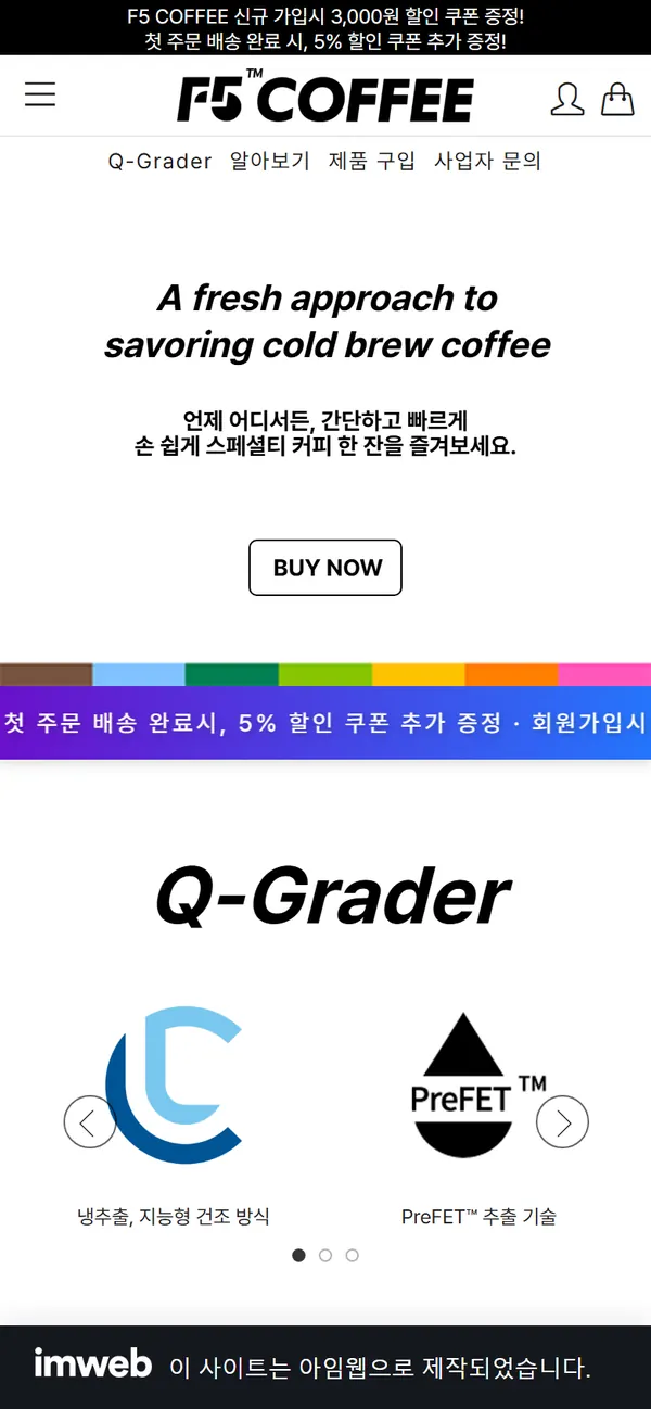 F5 커피 모바일 화면