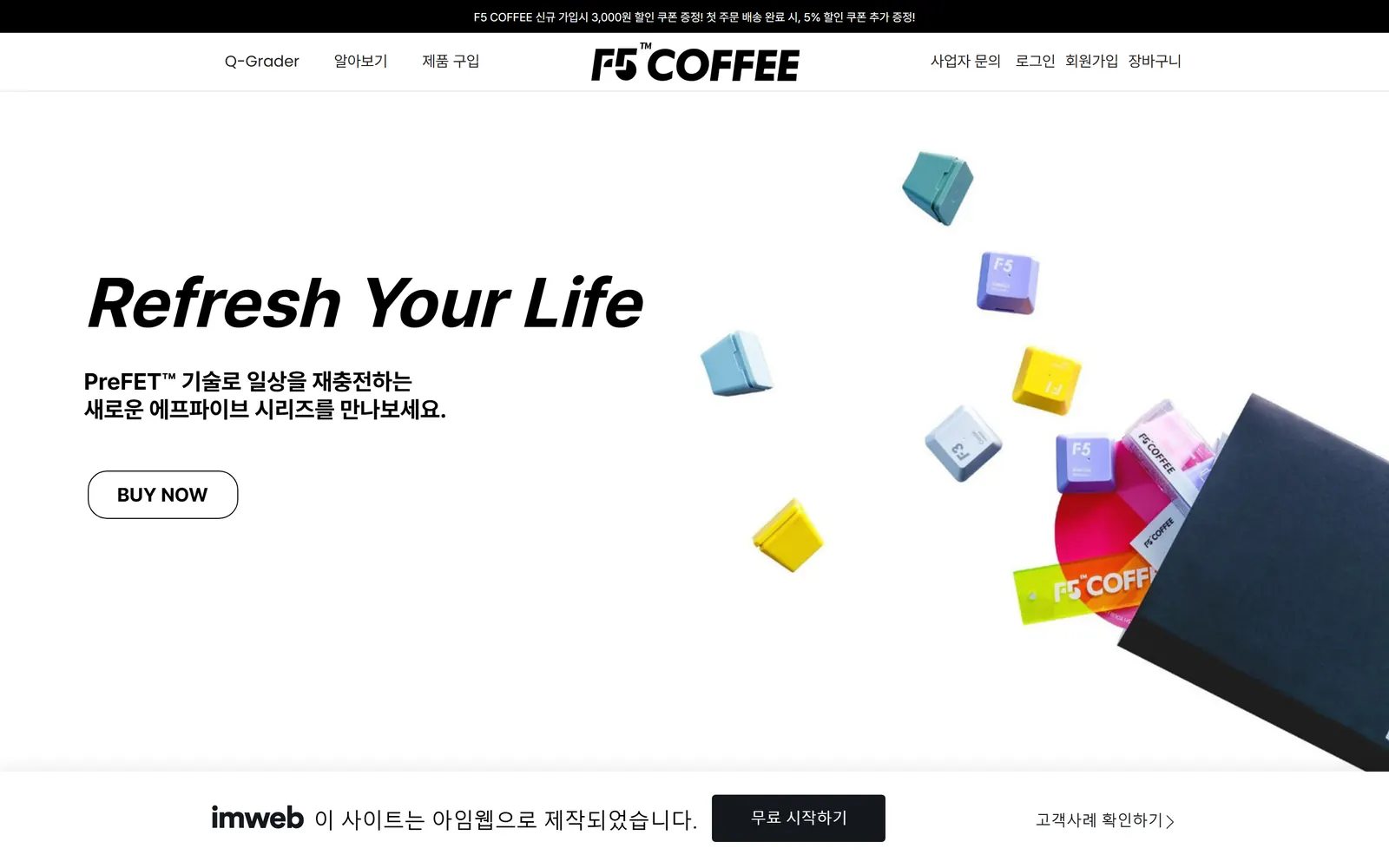 F5 커피 PC 첫 화면