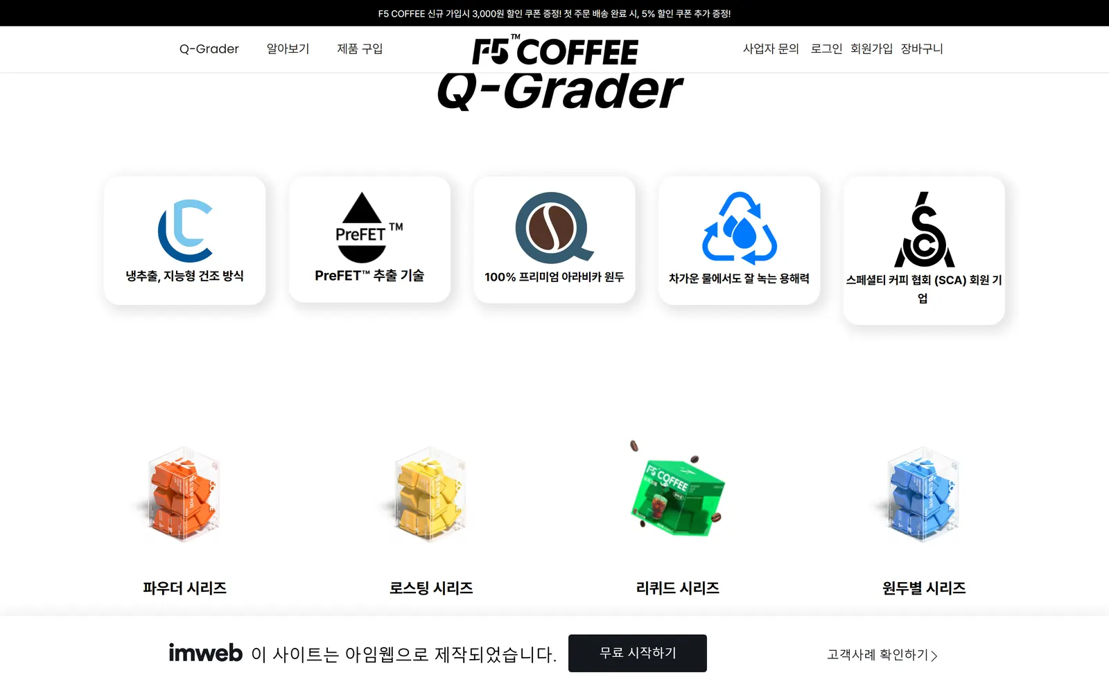 F5 커피 PC 두 번째 화면