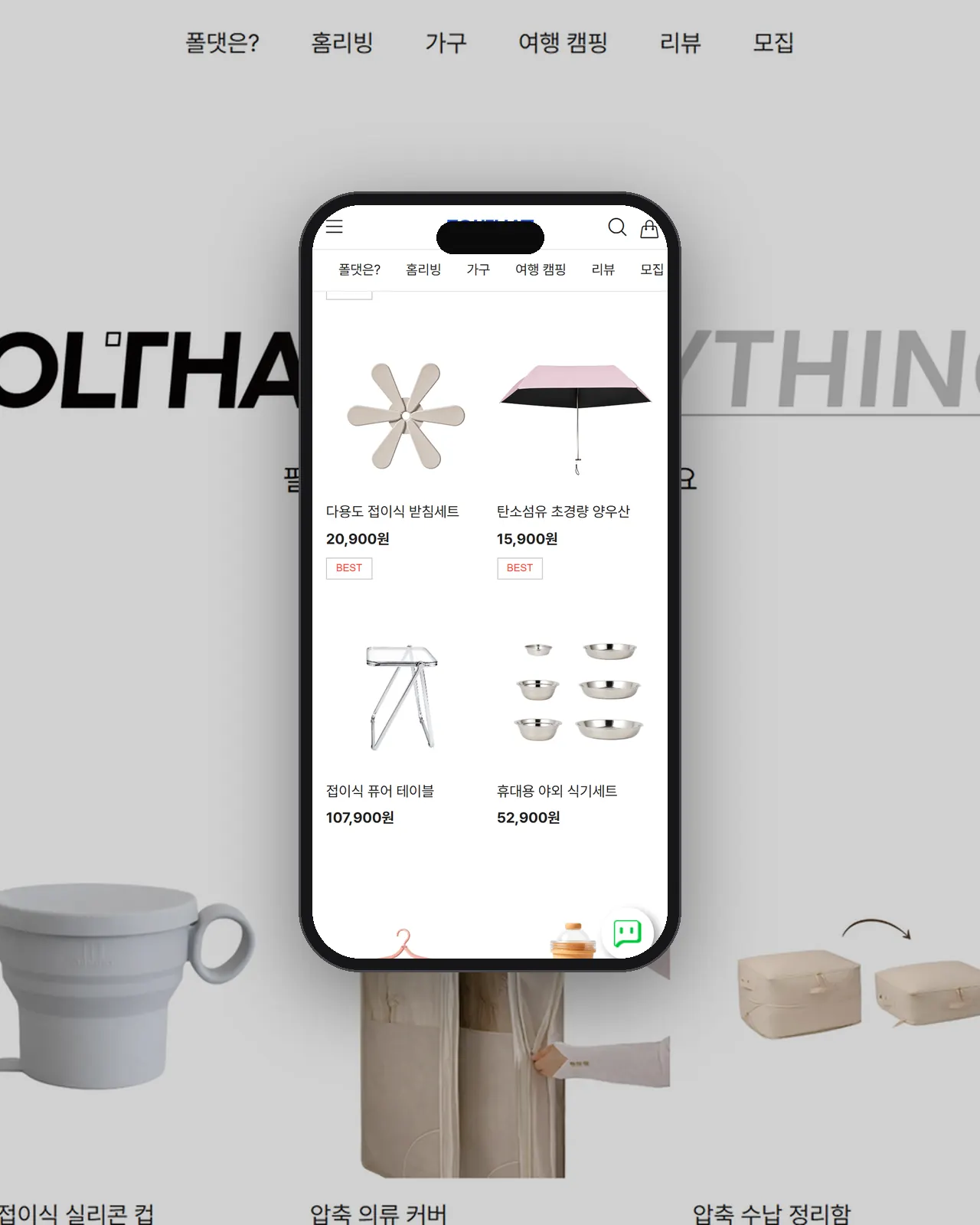 FOLTHAT 홈페이지 제작 사례