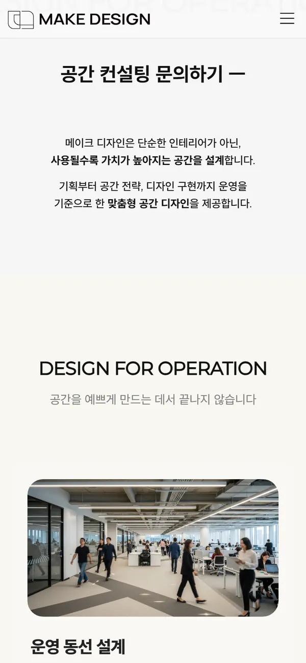 메이크디자인 모바일 화면