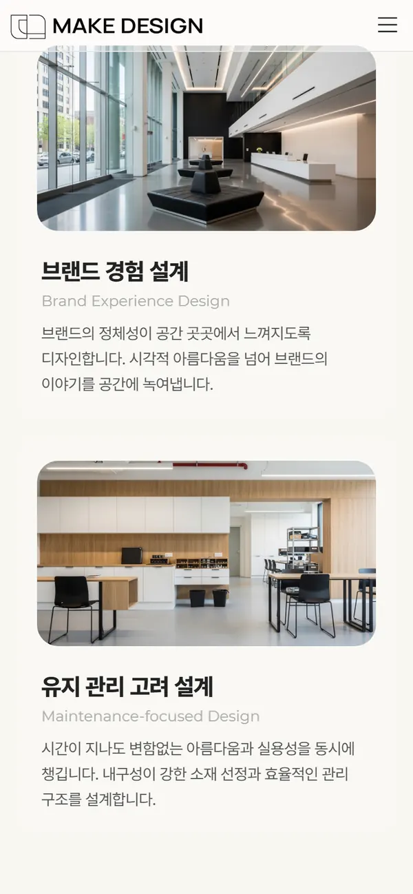 메이크디자인 모바일 화면