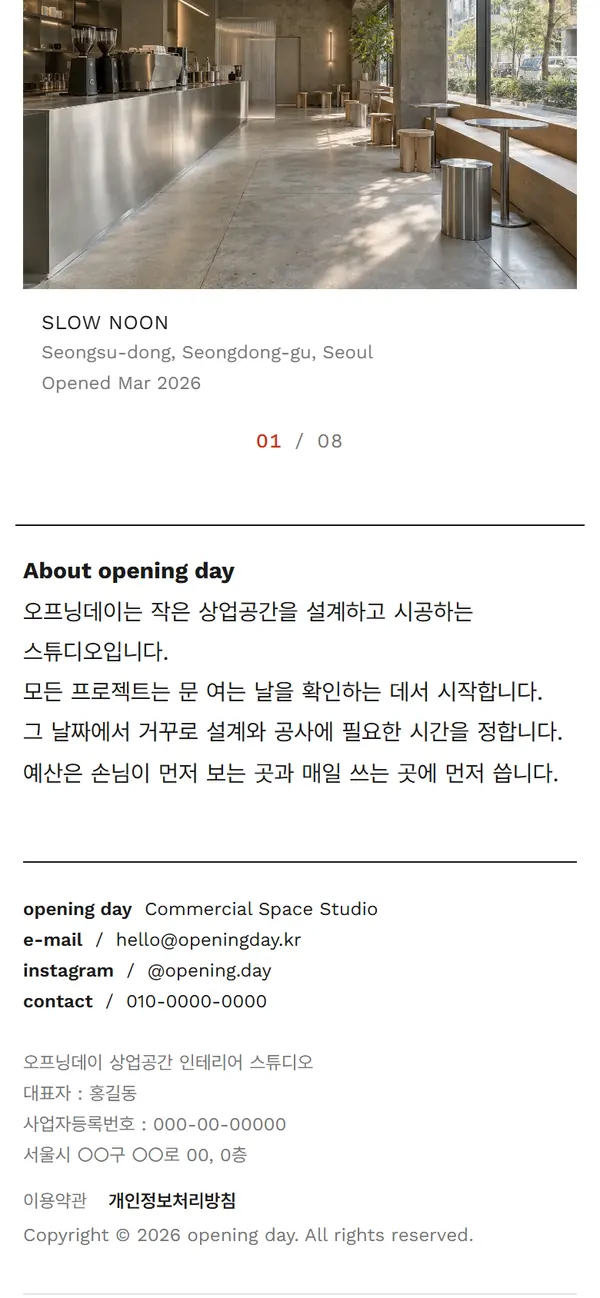 오프닝데이 모바일 화면