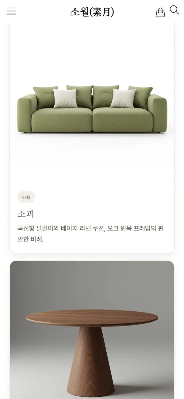 소월 모바일 화면