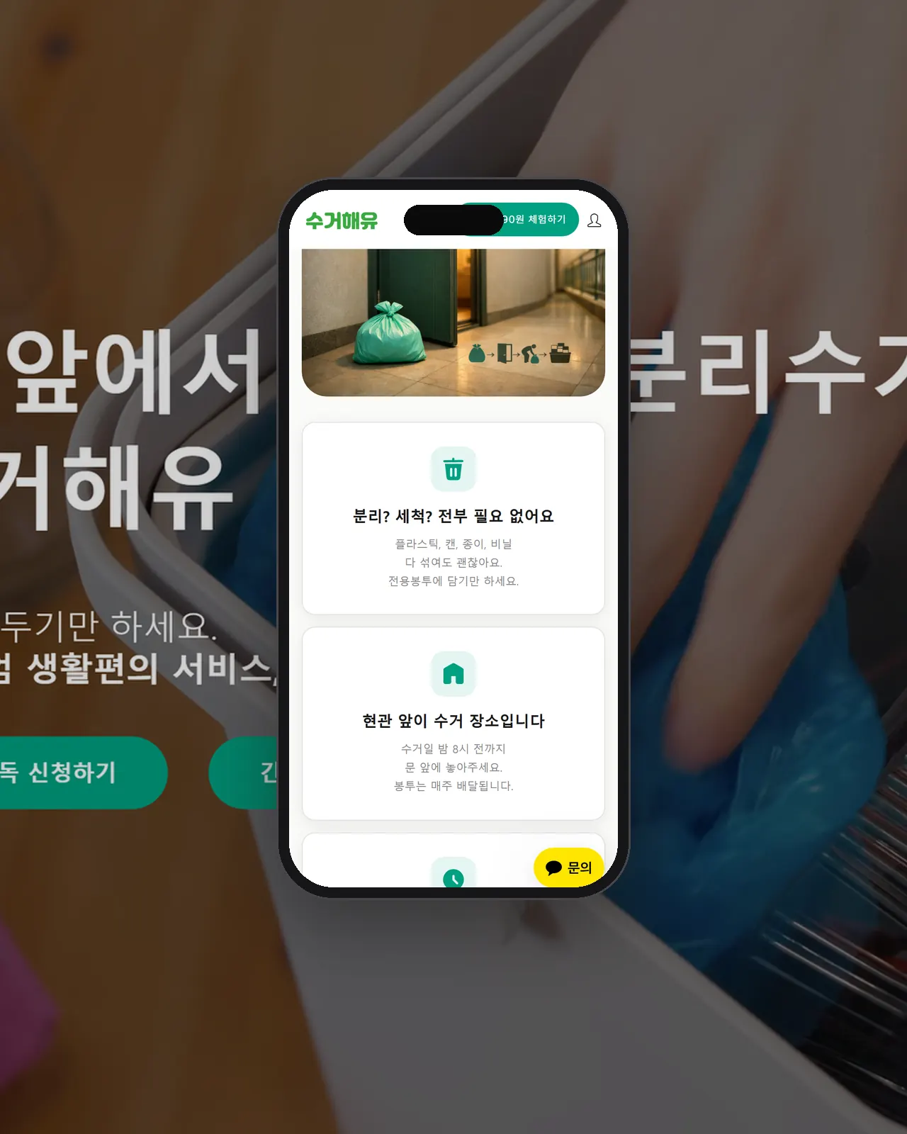 SUGEOHAEYU 홈페이지 제작 사례
