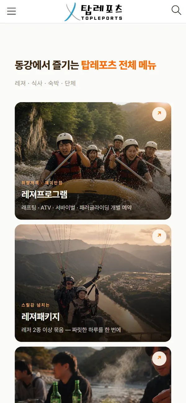탑레포츠 모바일 화면