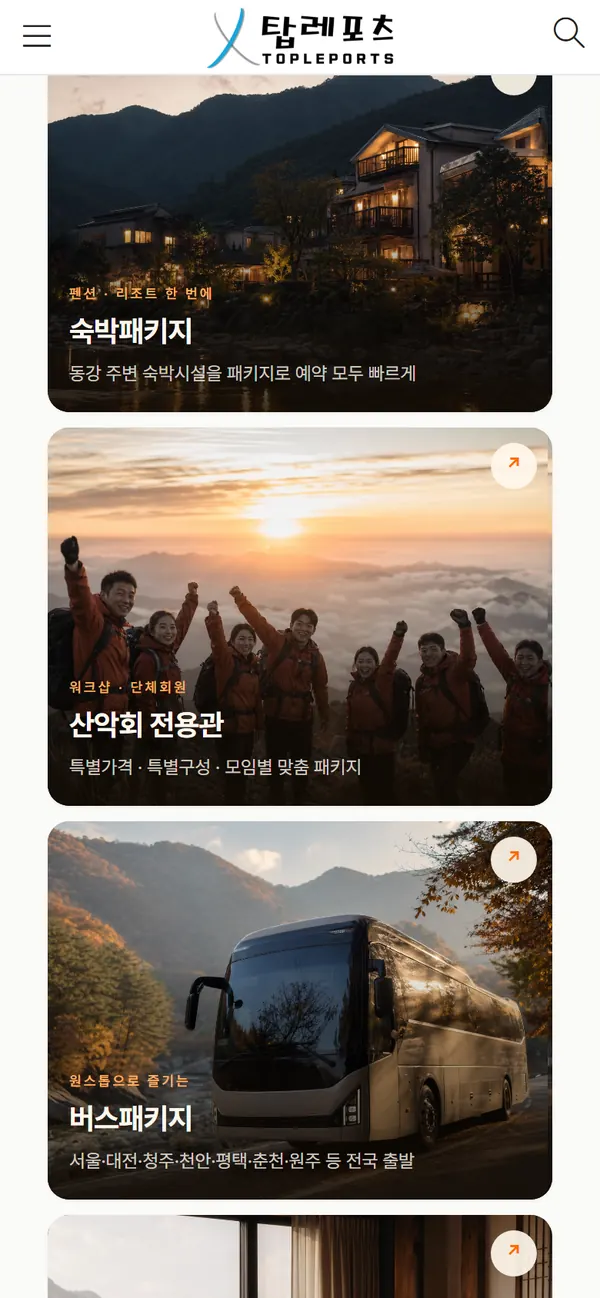탑레포츠 모바일 화면