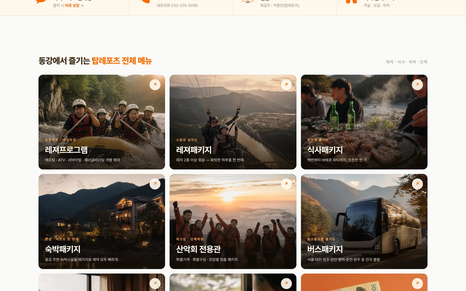탑레포츠 PC 두 번째 화면